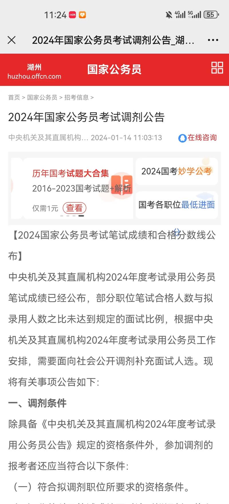 国考调剂报名今日启动，考生抓紧时间填写申请