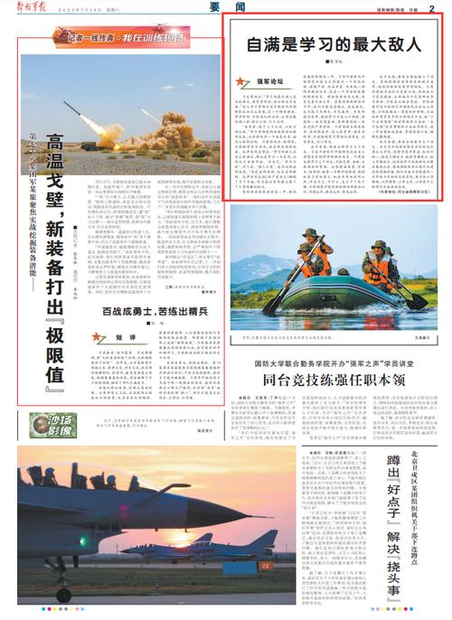 强军论坛聚焦：提升军事指挥能力，打造强大“中军”核心