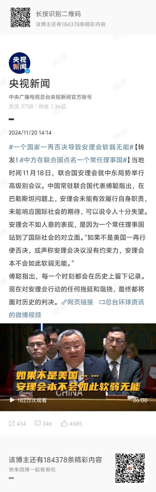 中方在联合国批评常任理事国：强硬表态国际关注