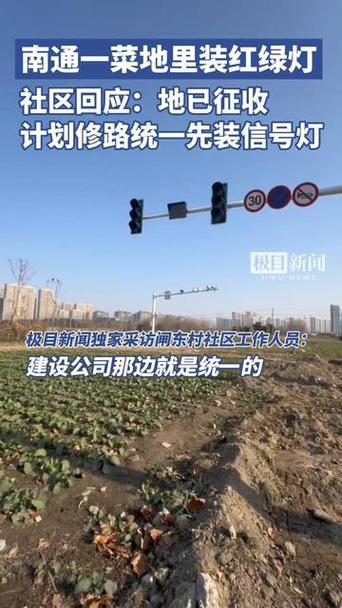 南通菜地“红绿灯”亮相，热议：街道回应背后原因揭秘