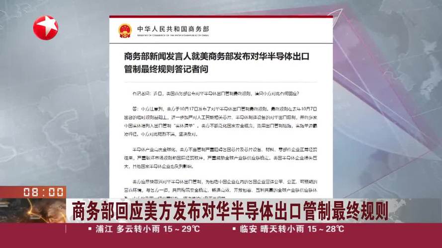 荷兰强化半导体出口管制，商务部反应