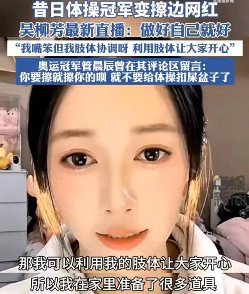 吴柳芳为何突然遭遇封禁？背后真相热议