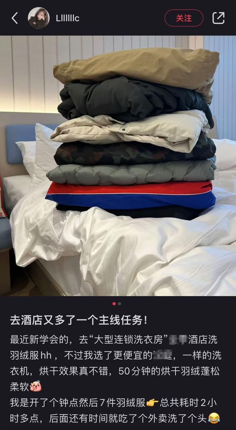 大学生利用钟点房洗衣物，“薅羊毛”现象热议