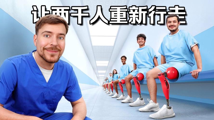 【MrBeast公益】捐赠机会，助力改变生活