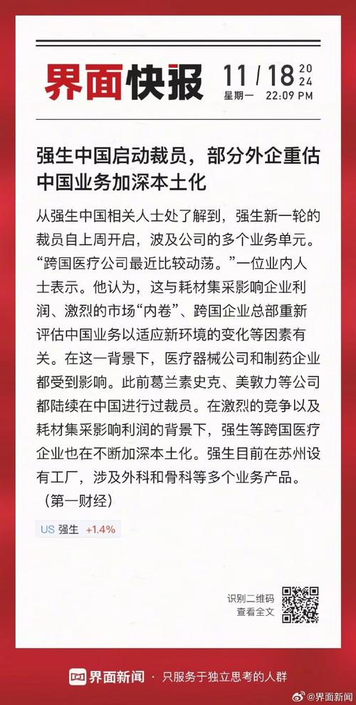 强生中国启动裁员，外企重审发展策略应对市场变动