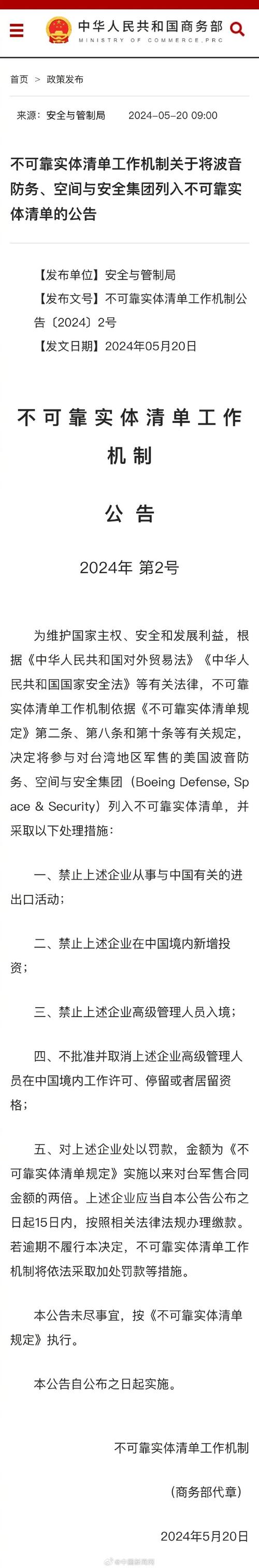 商务部对美国企业实施不可靠实体清单措施，国际关注