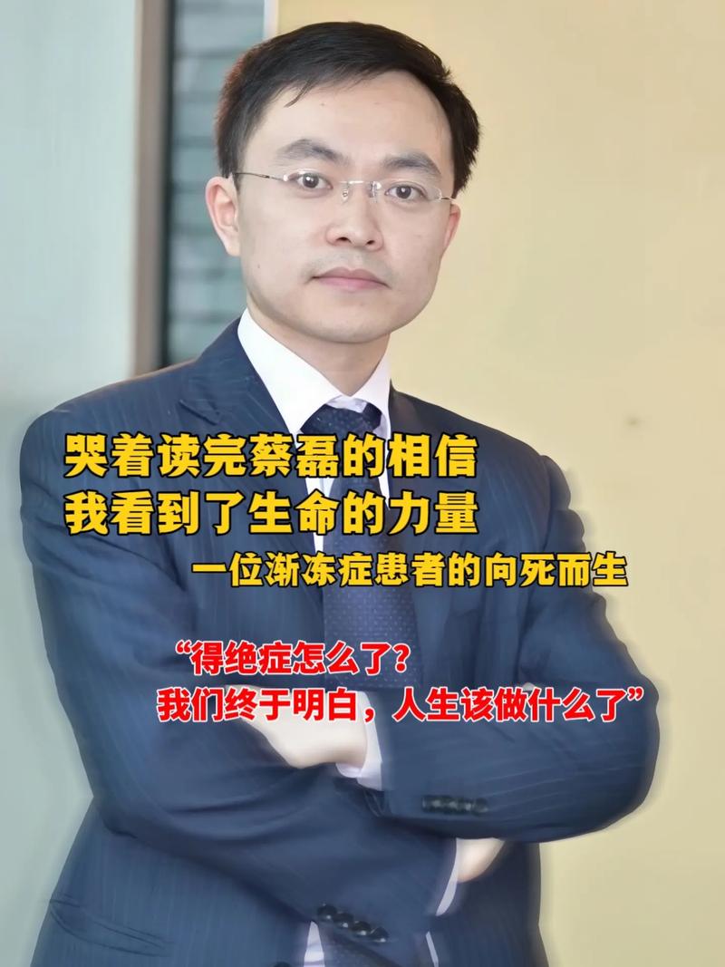 蔡磊：当生命走到尽头，如何面对终极抉择与人生意义？
