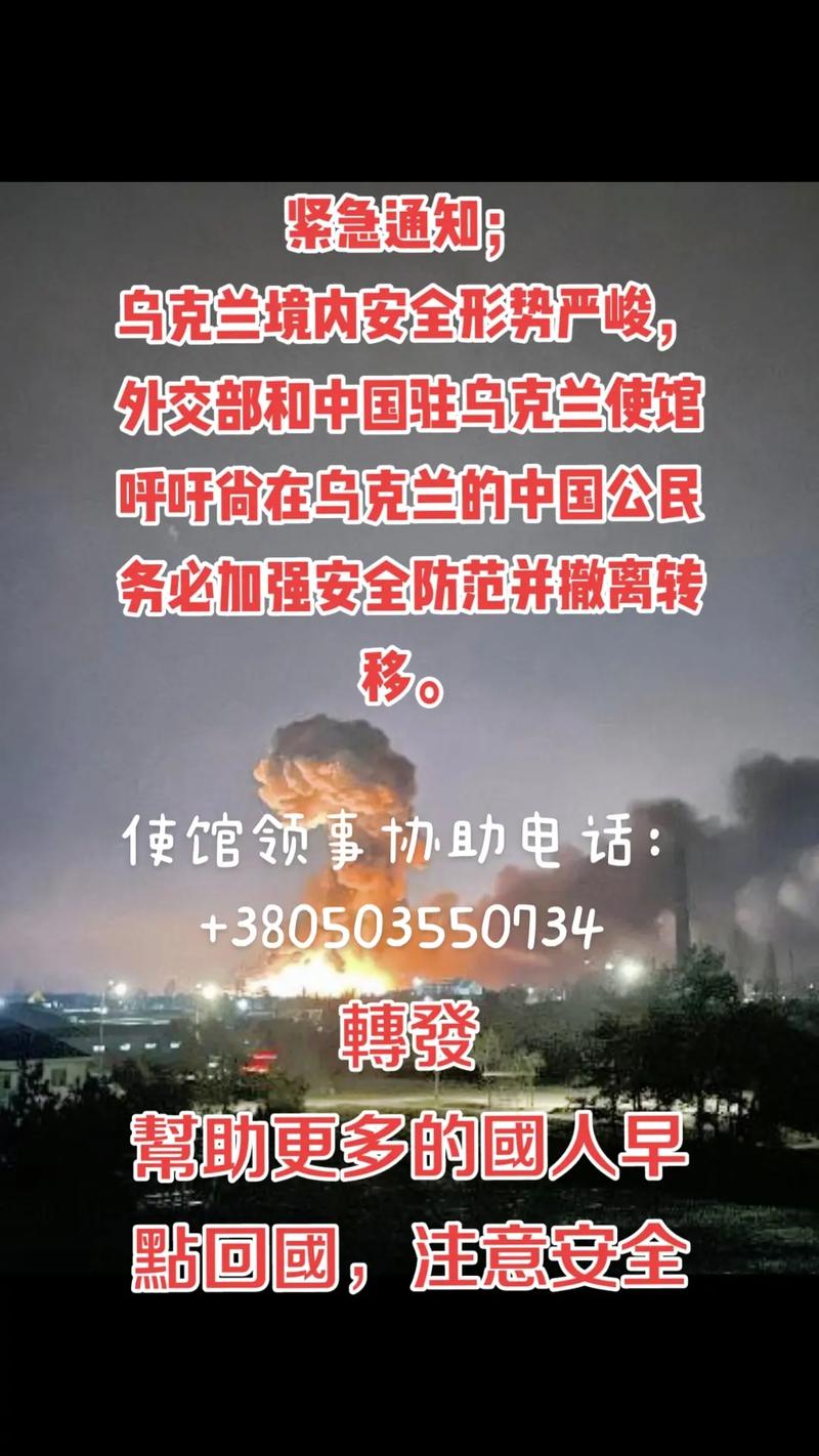 乌克兰延长战时状态，我使馆呼吁中国公民加强安全防范
