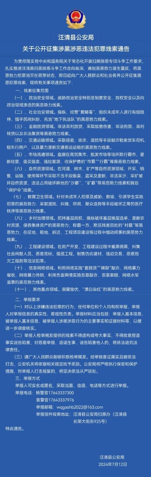 桂林警方公开征集涉黑恶犯罪线索，重拳打击黑恶势力