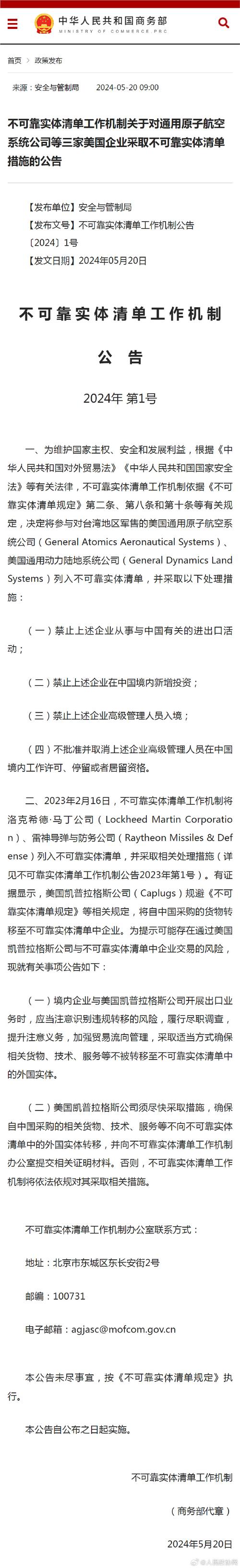 我国将美国企业列入不可靠实体名单，强化经济安全防护