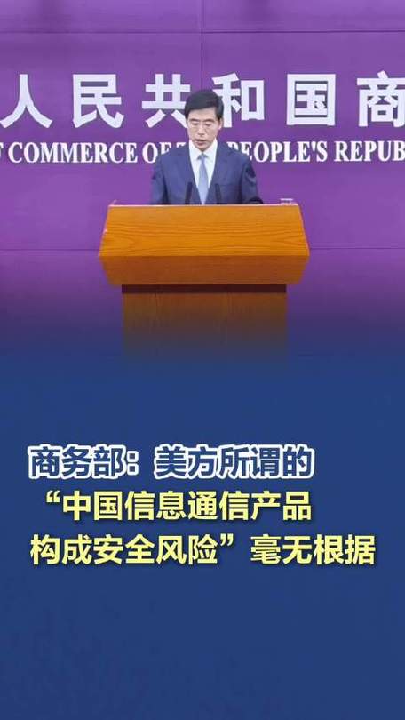 商务部回应近期美方一系列涉华举措，强调坚决反对外部干涉