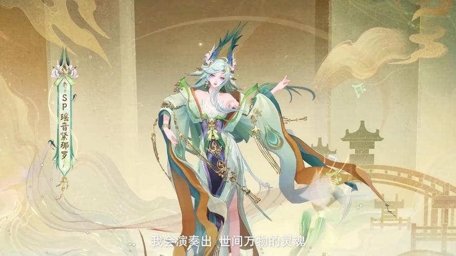 《阴阳师》新CG震撼上线 瑶音紧那罗奏世之篇玩家热议