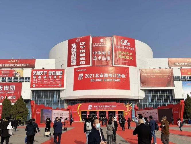 京图书订货会圆满闭幕，畅销书新趋势引领市场变革