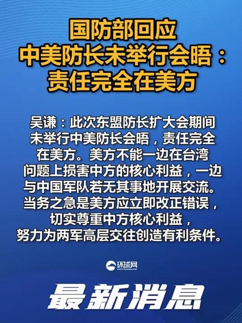 中美防长未举行会晤，国防部回应：暂无正式对话安排