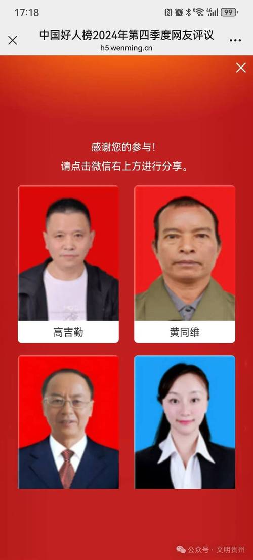 第四季度“中国好人榜”发布，展现新时代英雄事迹