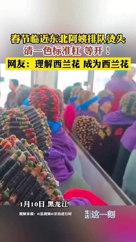 临近春节 阿姨们纷纷排队烫头迎新年美发潮