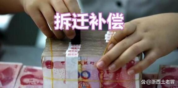 拆迁款到手却迅速返贫：背后原因热议，如何避免“拆迁陷阱”？