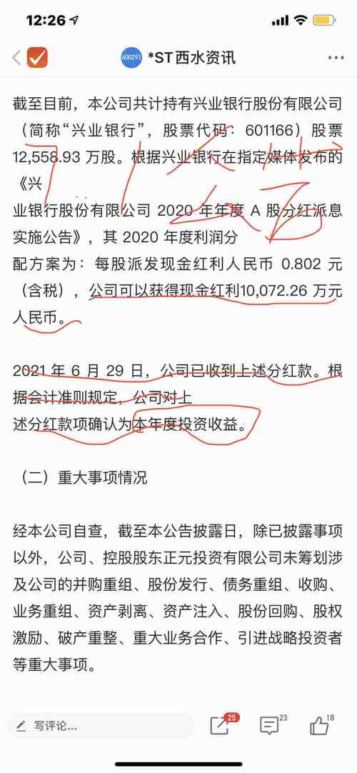 天安财险为兑付理财险债务，再度出售兴业股份