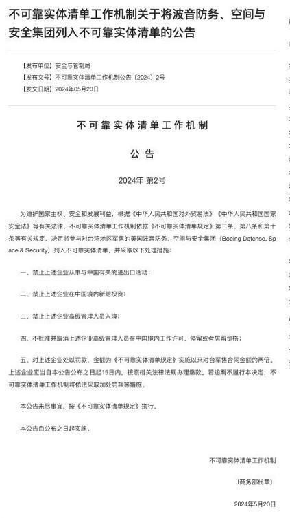 美企遭列入不可靠实体清单，影响全球供应链和贸易关系