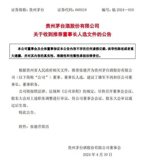 茅台前董事长丁雄军因涉嫌严重违纪被调查，案件