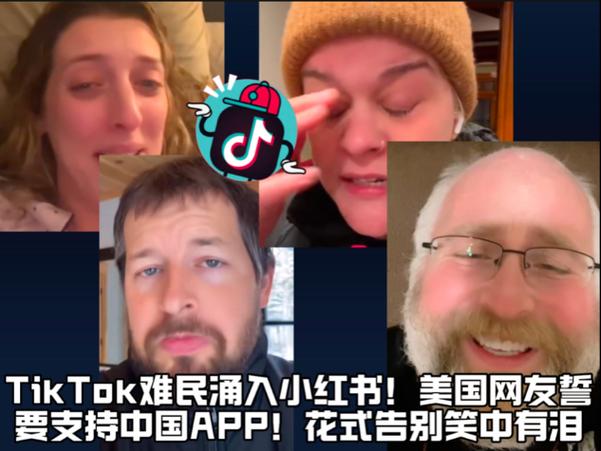 TikTok难民纷纷涌入国产APP，热议表白中国现象