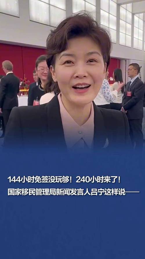 国家移民管理局新任新闻发言人吕：推动移民管理改革、加强对外沟通