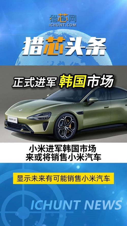 小米挑战三星市场，进军韩国激烈竞争