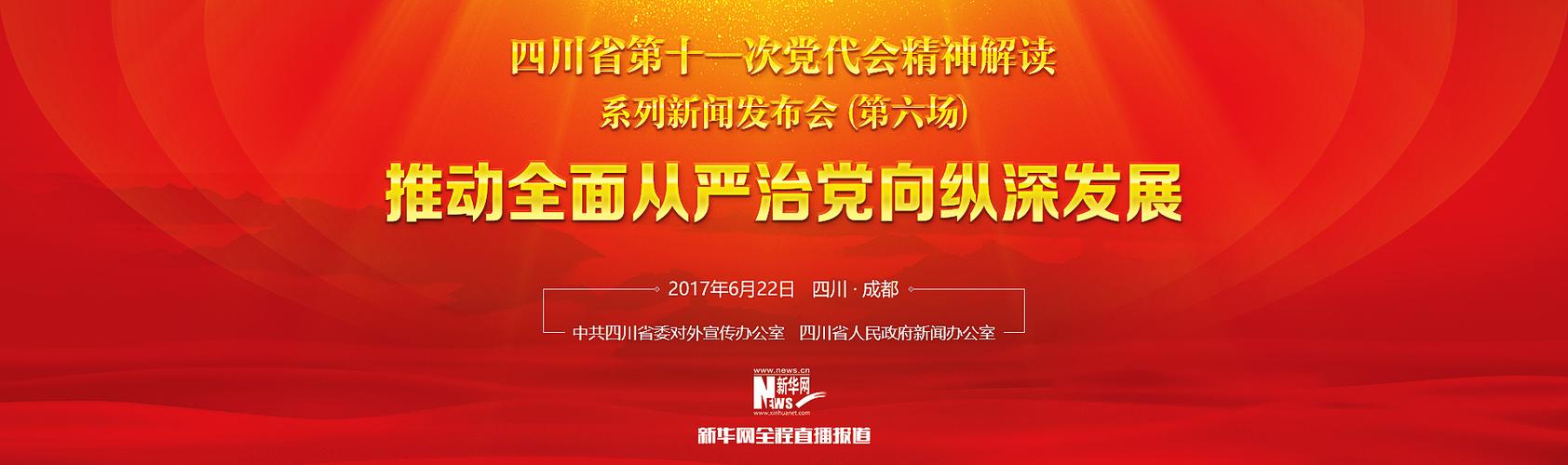 深化改革推动全面从严治党，全面落实纵深发展新举措