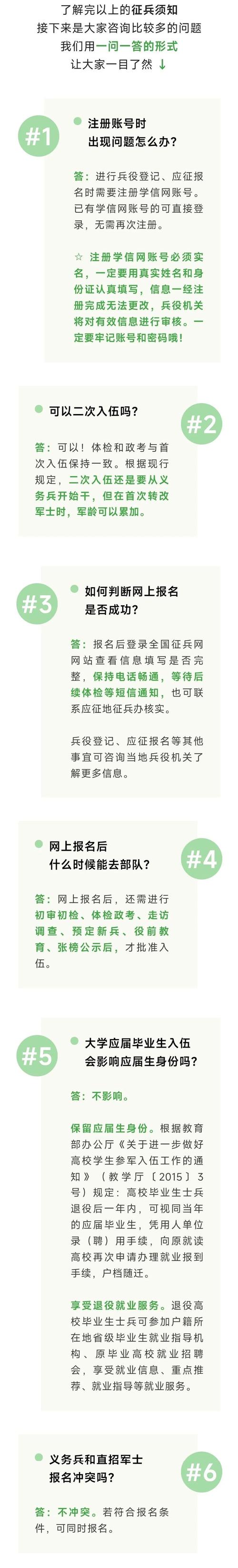 征兵时间已定！新一轮征兵工作正式启动