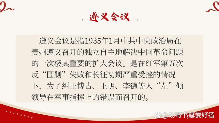 遵义会议精神如何引领新时代发展：从历史启示到当下行动