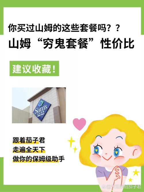 山姆推出“穷鬼套餐”热议！消费者反应不一，背后原因揭秘