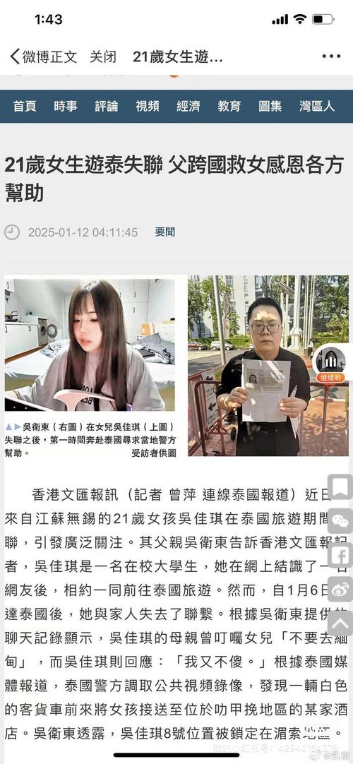 杨泽琪失联案：父亲赴泰国报案，案件