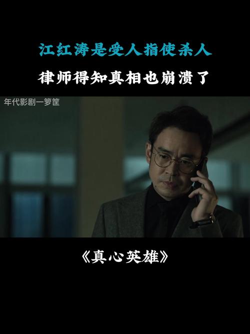 《真心英雄》江红涛认罪事件，案件背后真相逐渐揭开