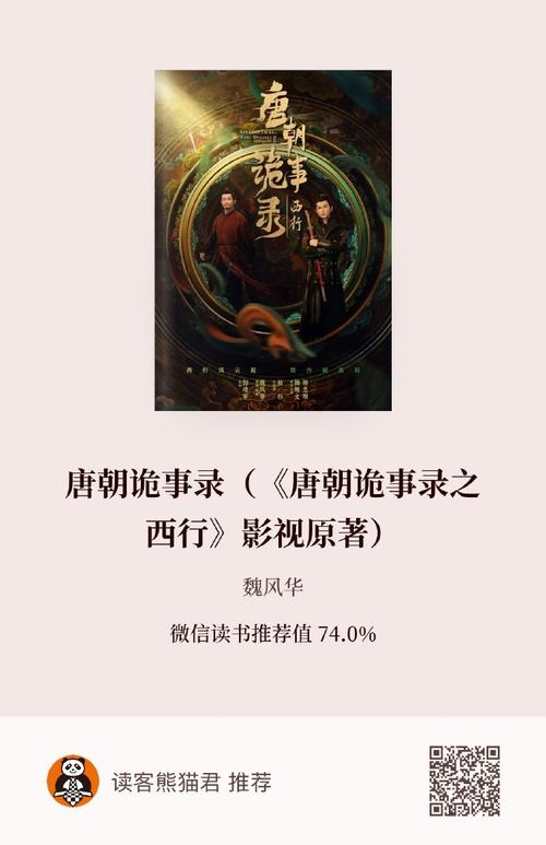 《唐朝诡事录：西行之谜热议，古代未解之谜再度》
