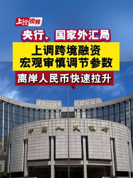 跨境融资监管加强，宏观审慎调节参数上调市场关注