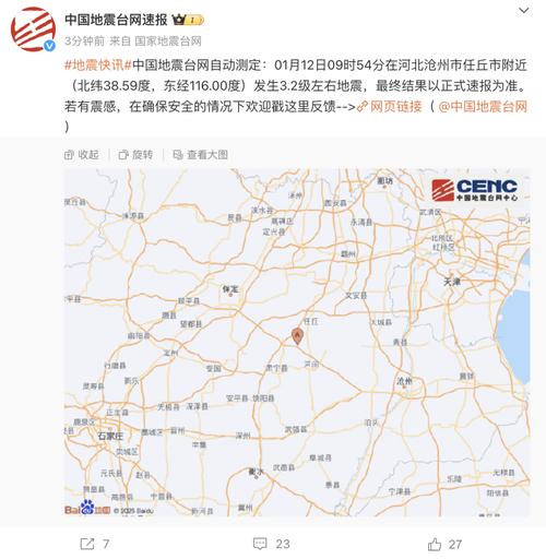 河北沧州任丘市发生地震，震源深度里，暂无人员伤亡报告