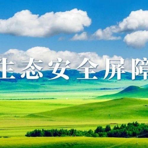 核心词汇提取：逐梦深蓝、安全、屏障、热点