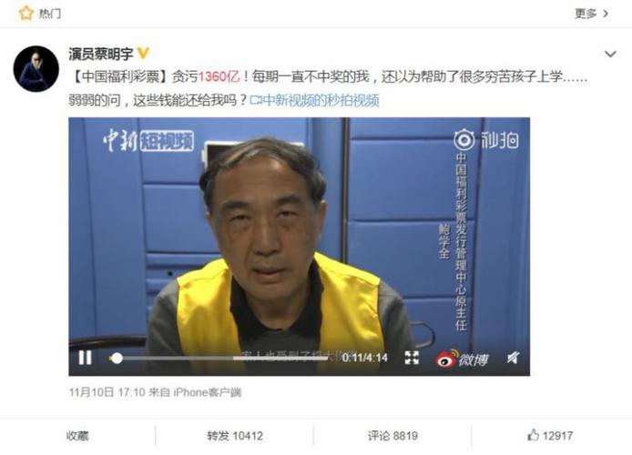 福彩中心原副主任冯立志因贪腐获刑，涉案金额巨大