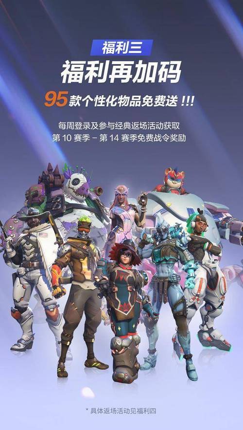 《守望先锋》国服回归送福利，精彩礼包重磅上线