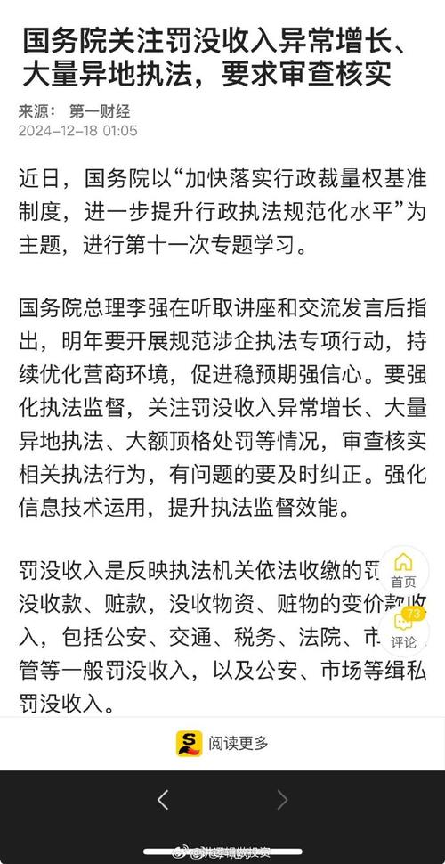 国务院聚焦罚没收入异常增长，严查背后原因与监管漏洞