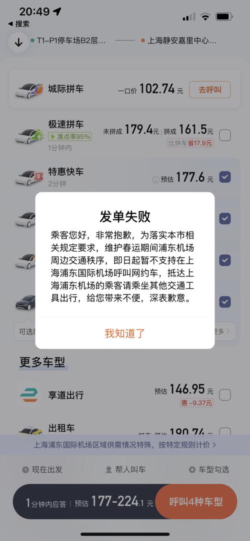 滴滴发布春运安全提醒，超司机备战出行高峰