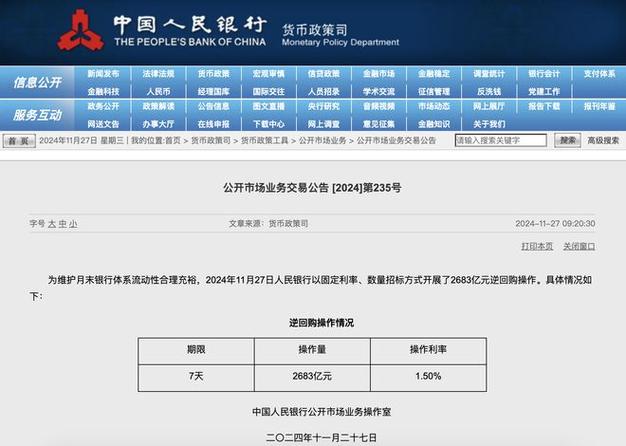央行三天净投放破万亿，市场流动性大幅改善