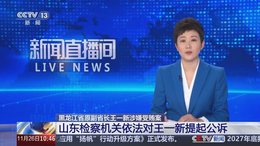 黑龙江原副省长涉嫌受贿，案件