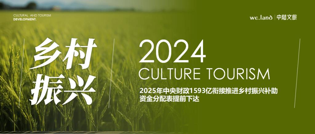 提前下达元资金！全力支持民族振兴战略