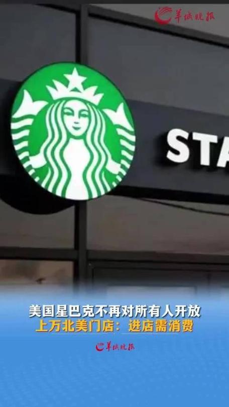 星巴克撤销“允许所有人入店”政策，争议热议