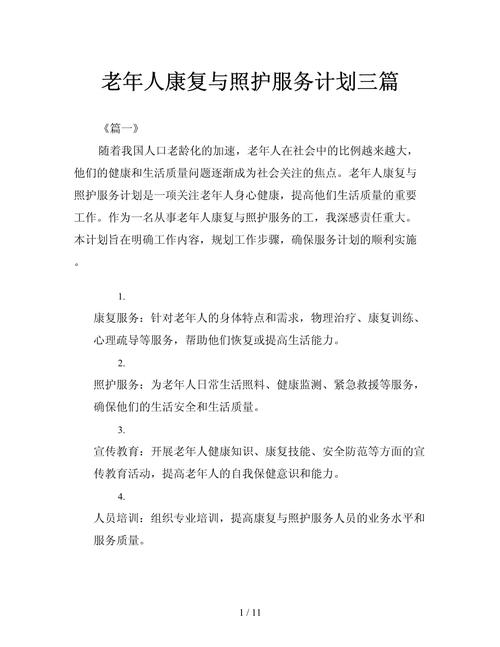 北京市人大代表呼吁完善失能照护体系，提升老年人生活质量