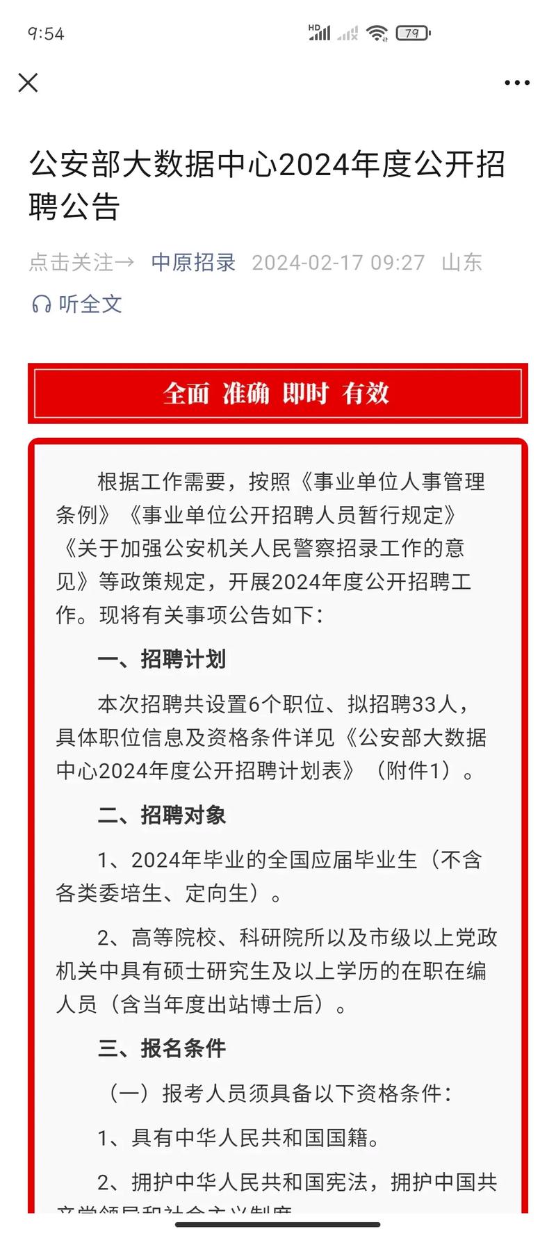 公安部警示：境外高薪招聘背后潜藏诈骗风险，务必提高警惕