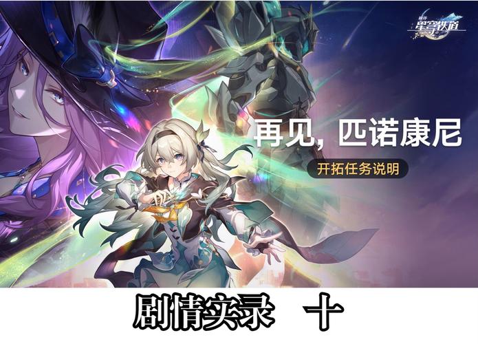 《崩坏：星穹铁道》线：新版本玩家热议，革新玩法与挑战升级