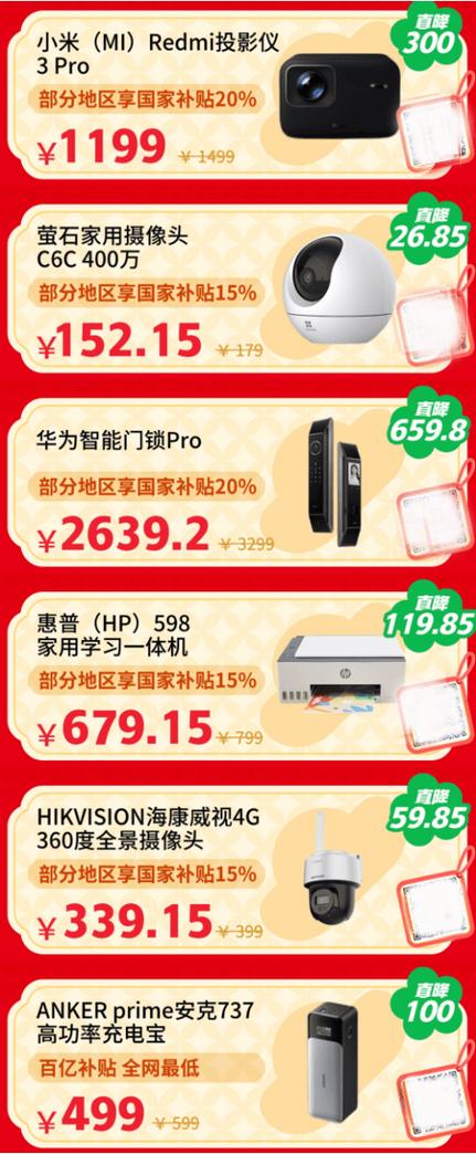 京东参与手机购新补贴实施，助力消费者享受更多优惠
