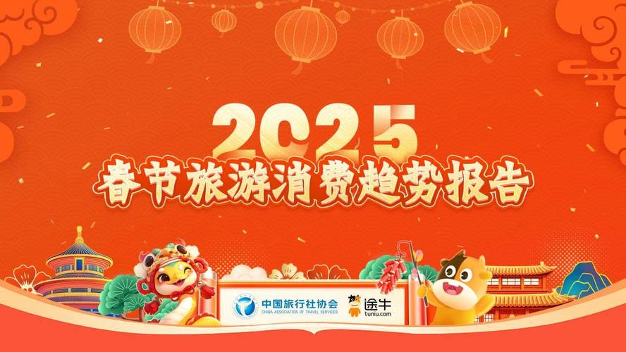 春节文化旅游消费月全面启动，助力经济复苏与民众假日体验